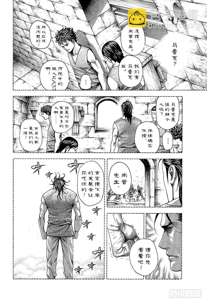 🍱噬谎者 第344话 调整者 第4页