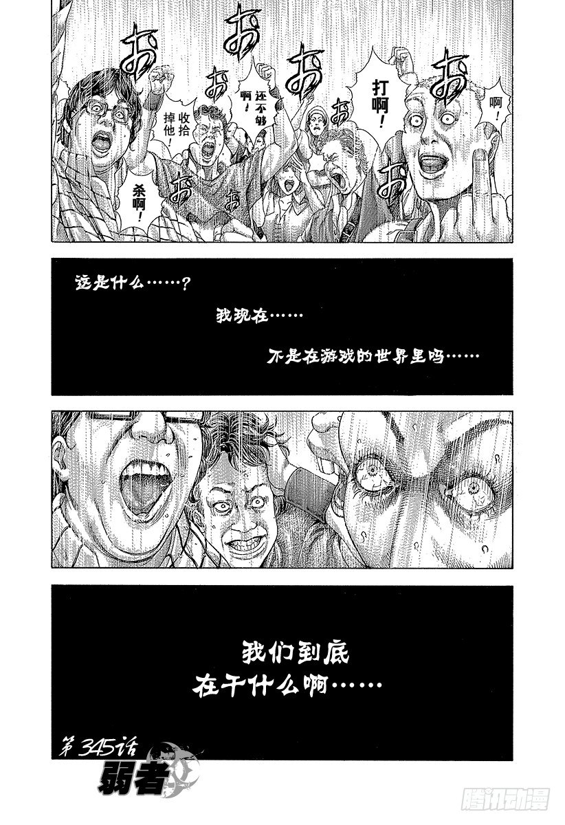 🍱噬谎者 第345话 弱者 第1页