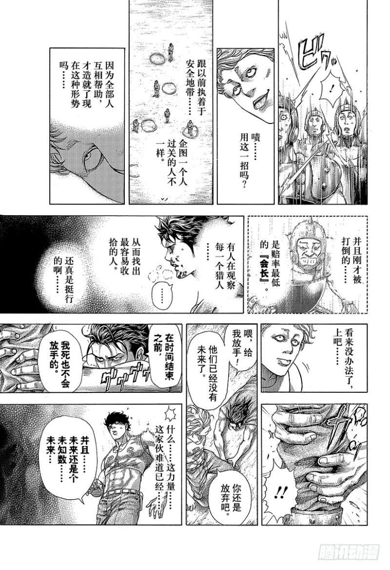 🍱噬谎者 第345话 弱者 第11页