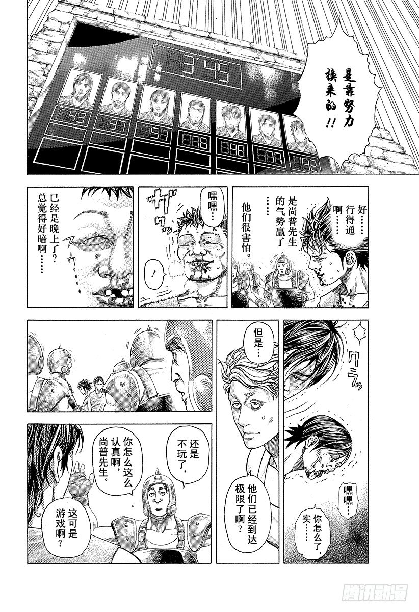 🍱噬谎者 第345话 弱者 第12页