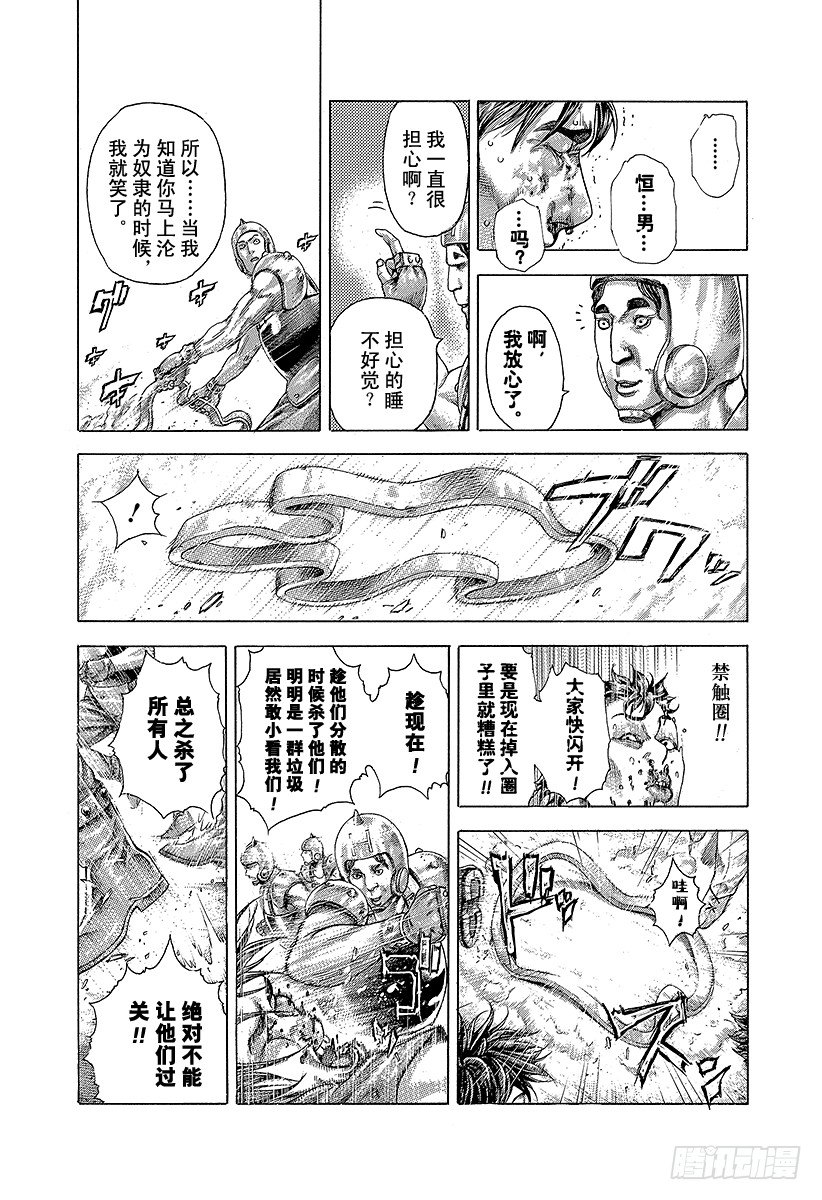 🍱噬谎者 第345话 弱者 第13页