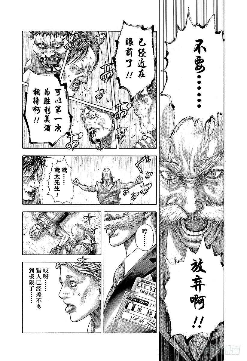 🍱噬谎者 第345话 弱者 第16页