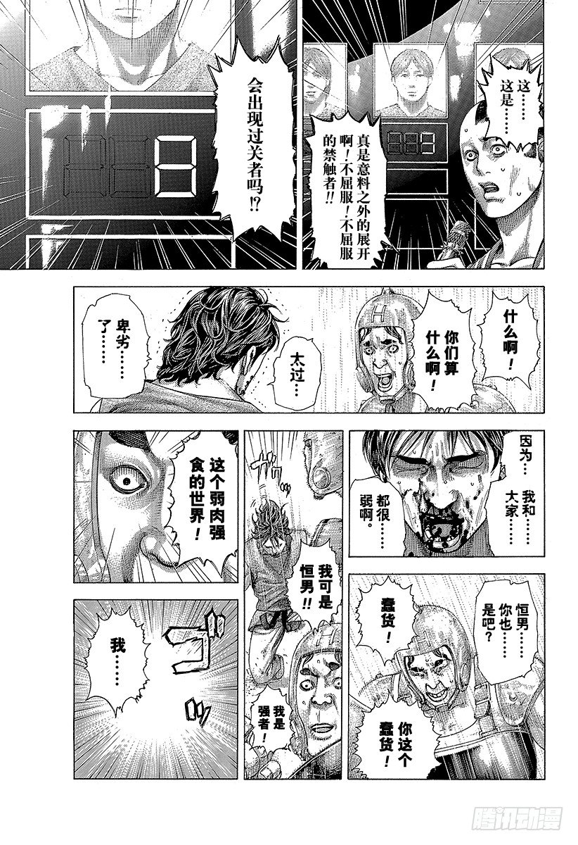 🍱噬谎者 第345话 弱者 第17页