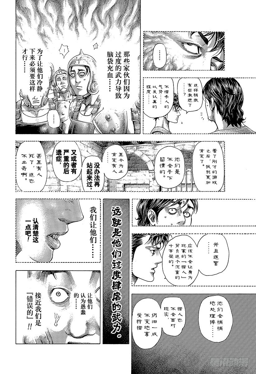 🍱噬谎者 第345话 弱者 第8页