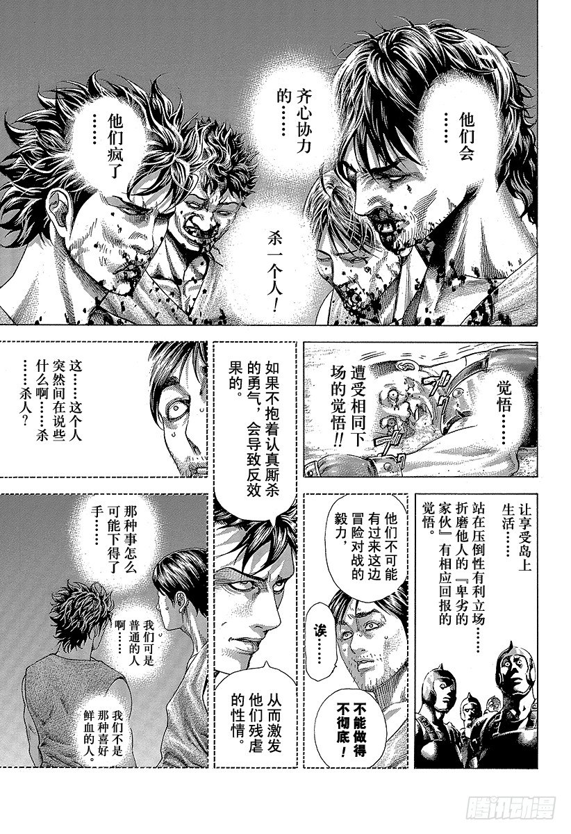 🍱噬谎者 第345话 弱者 第9页