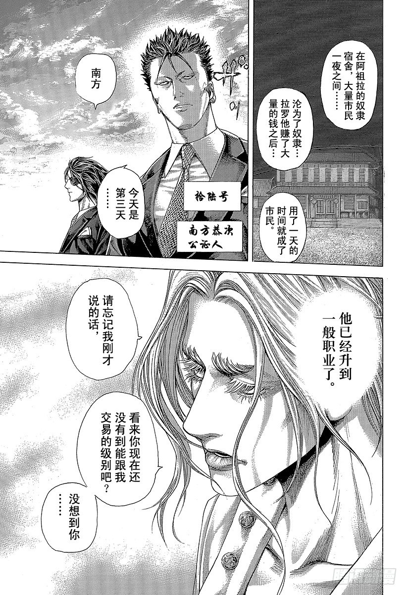 🍱噬谎者 第347话 铁板 第11页