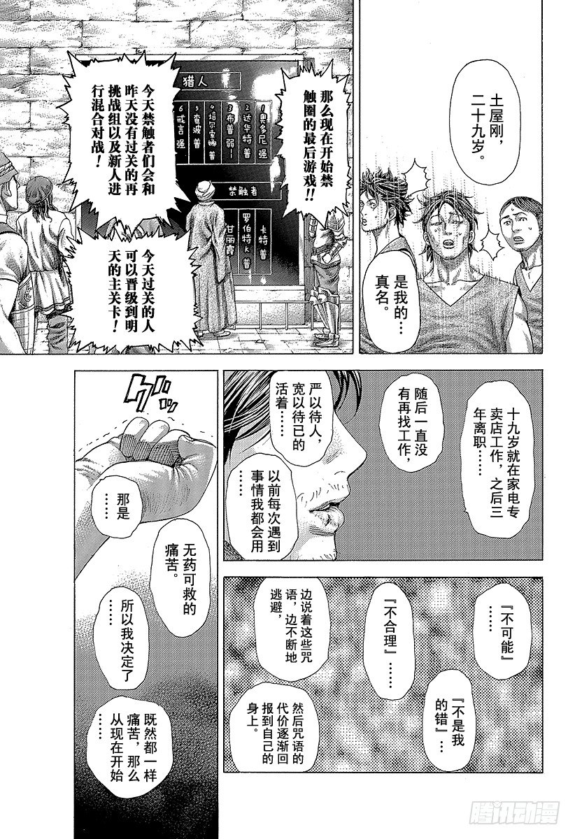 🍱噬谎者 第347话 铁板 第13页