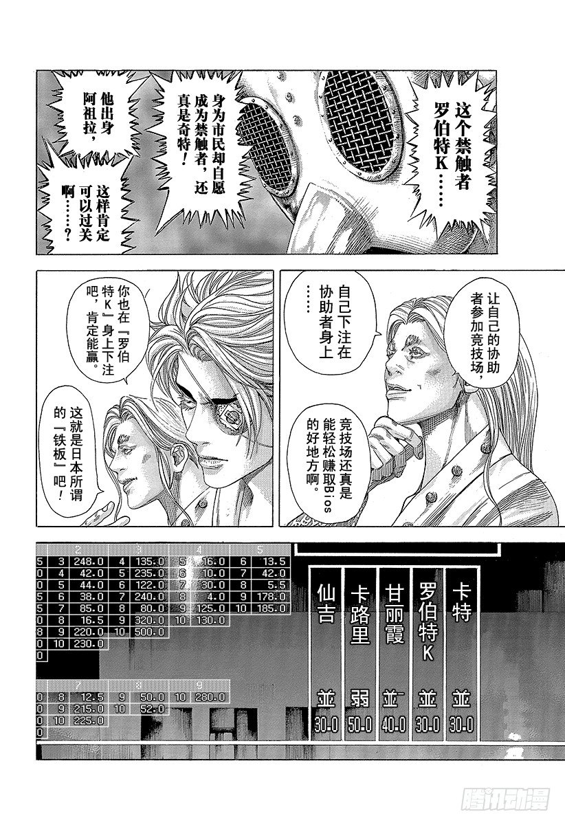 🍱噬谎者 第347话 铁板 第16页