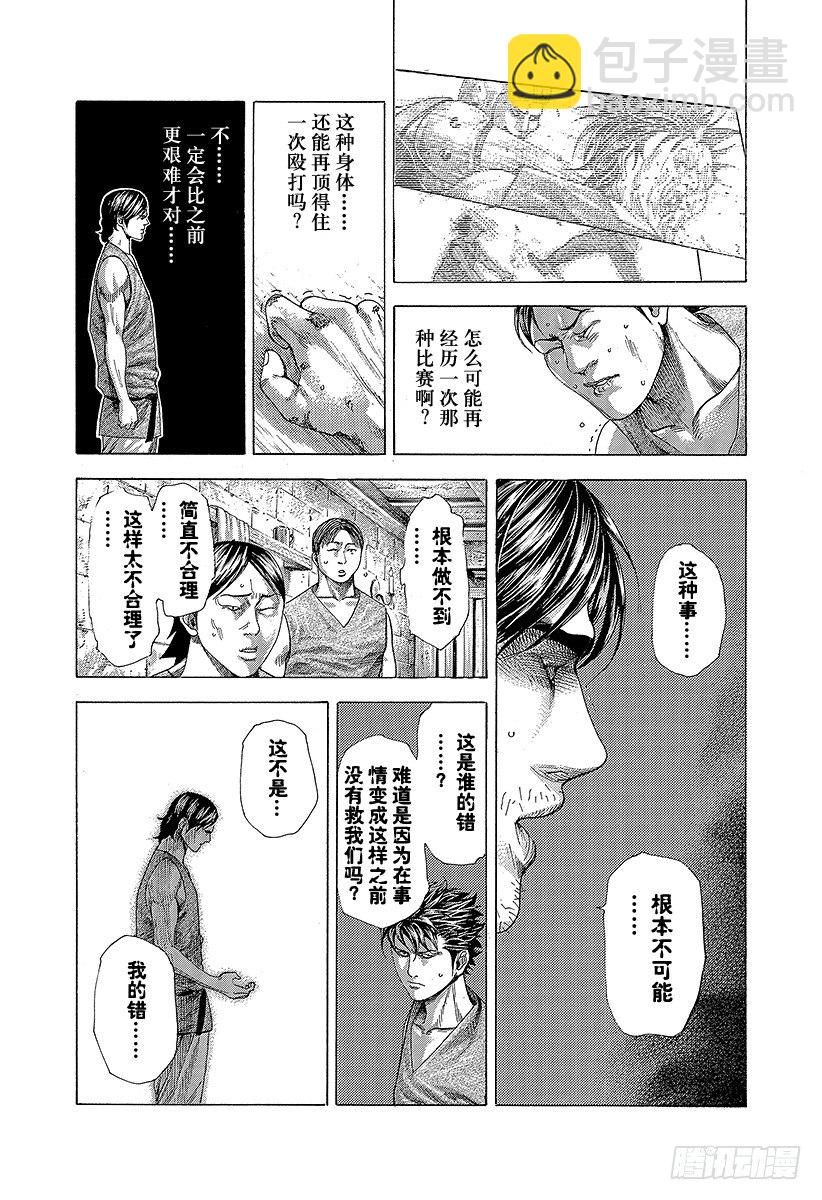 🍱噬谎者 第347话 铁板 第7页