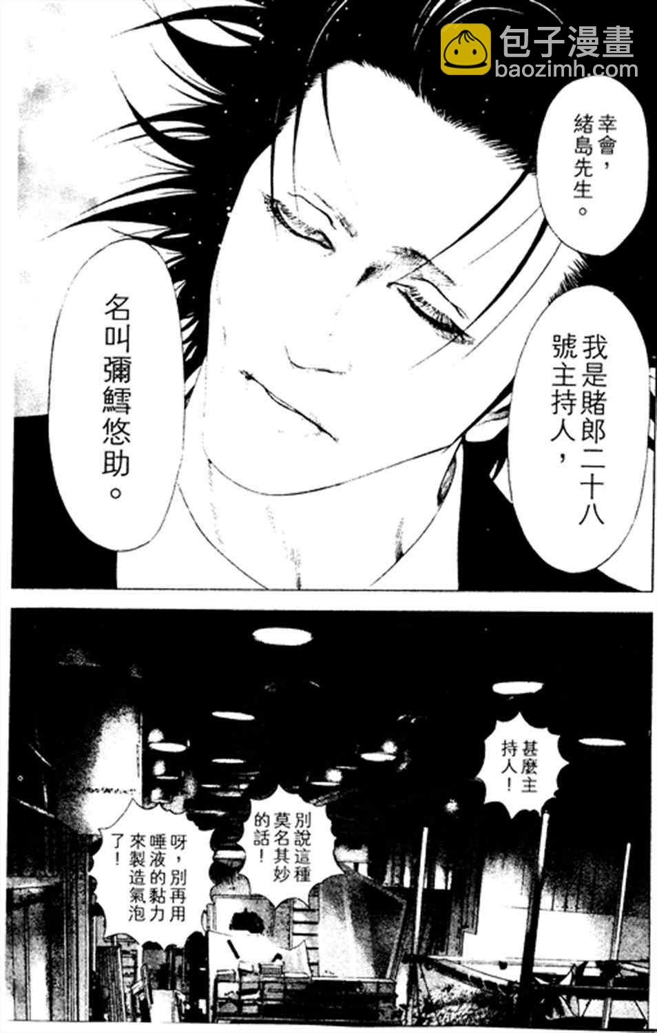 🍱噬谎者 第181话 第13页