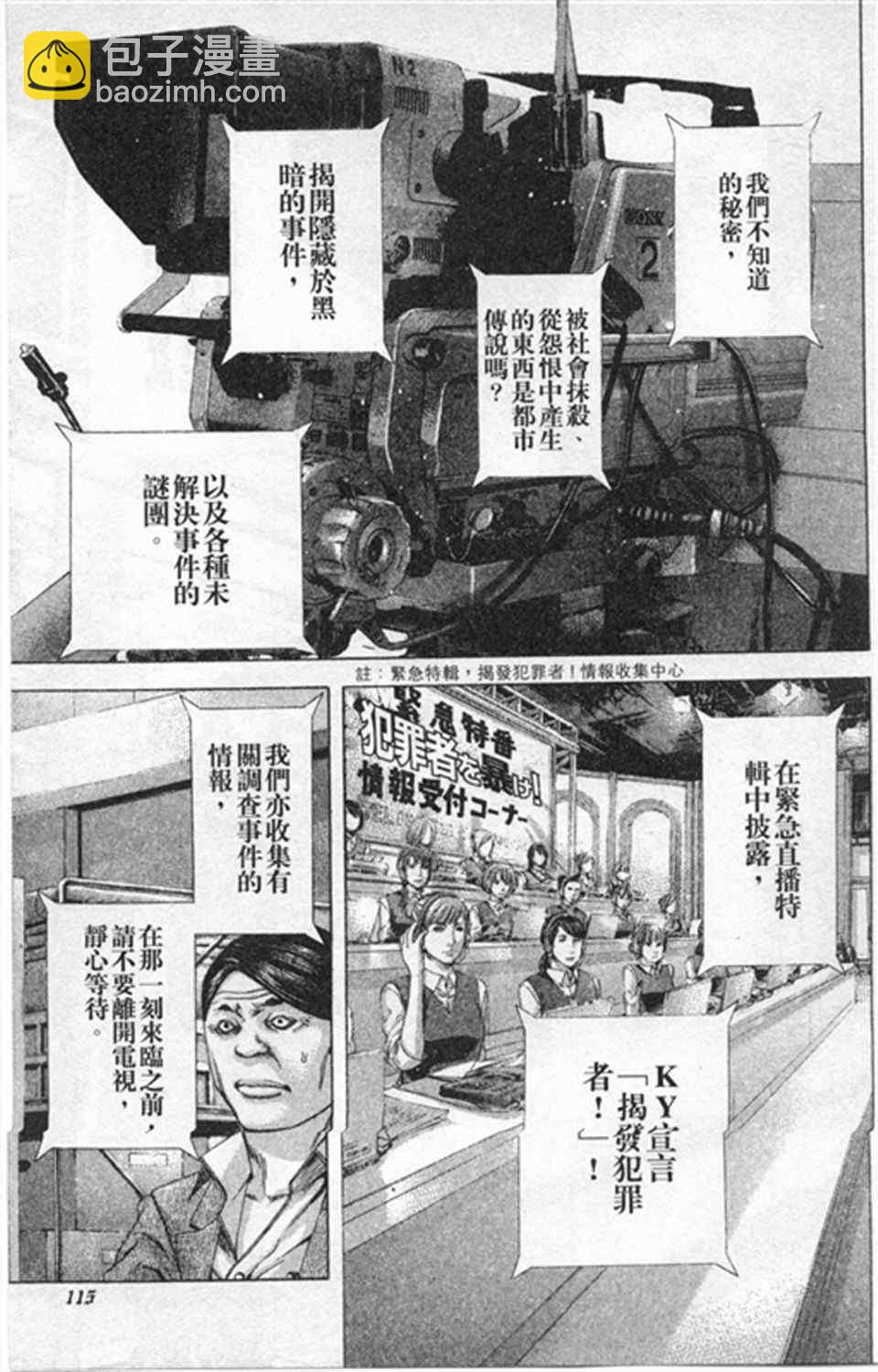 🍱噬谎者 第181话 第15页
