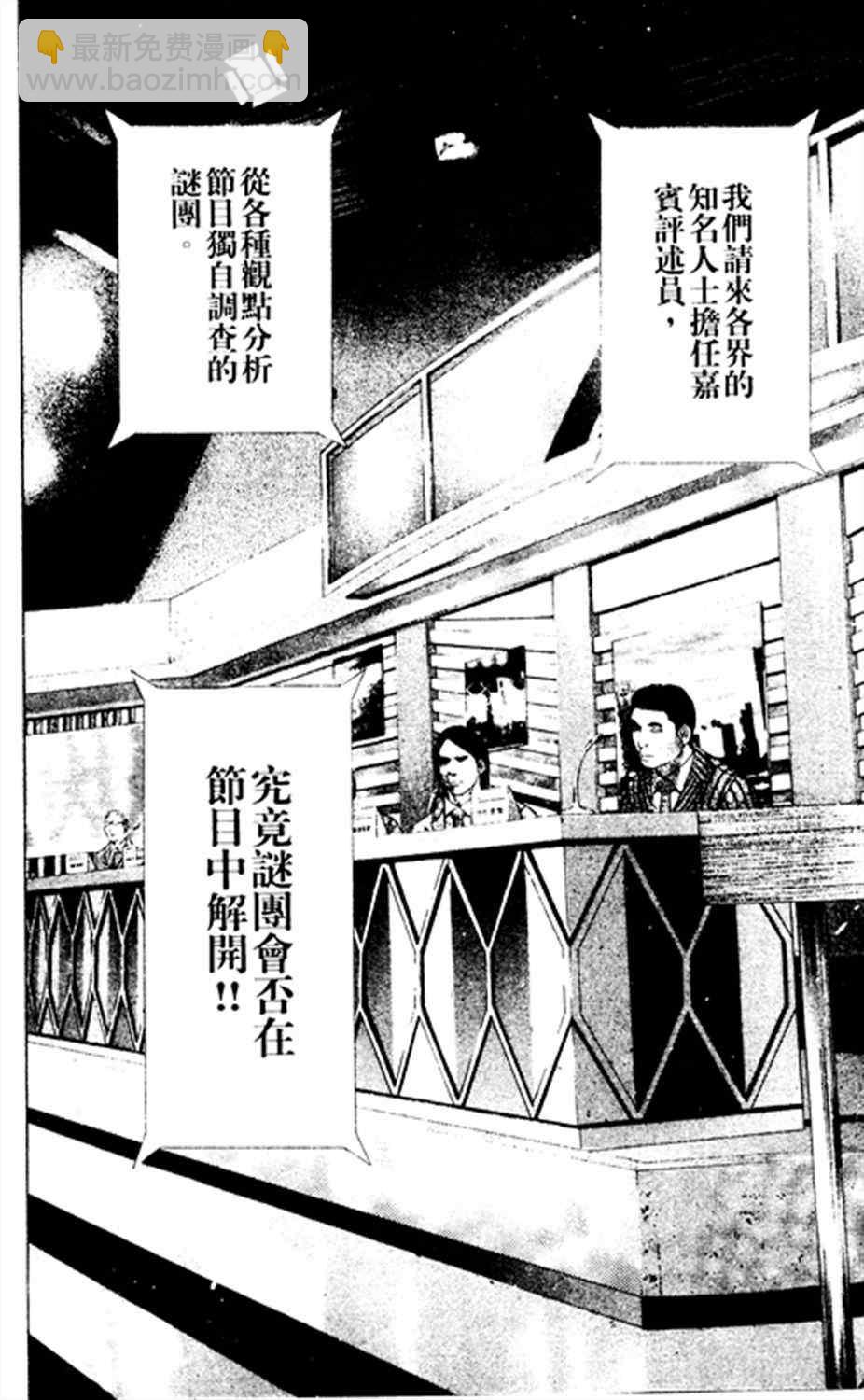🍱噬谎者 第181话 第16页