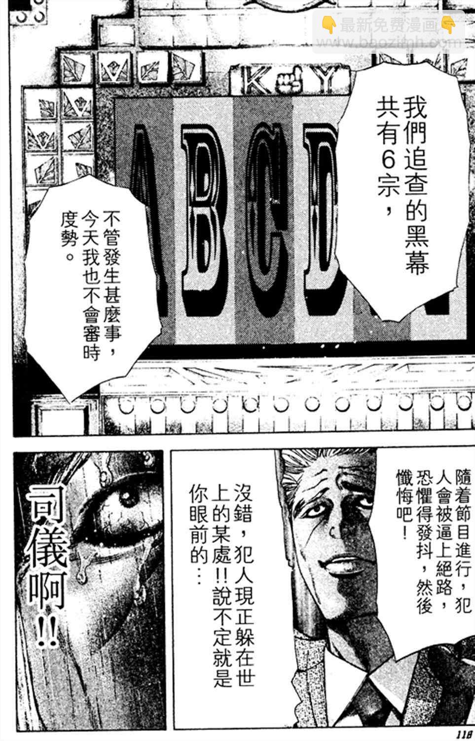 🍱噬谎者 第181话 第18页