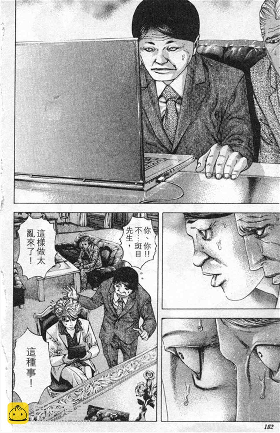 🍱噬谎者 第181话 第2页