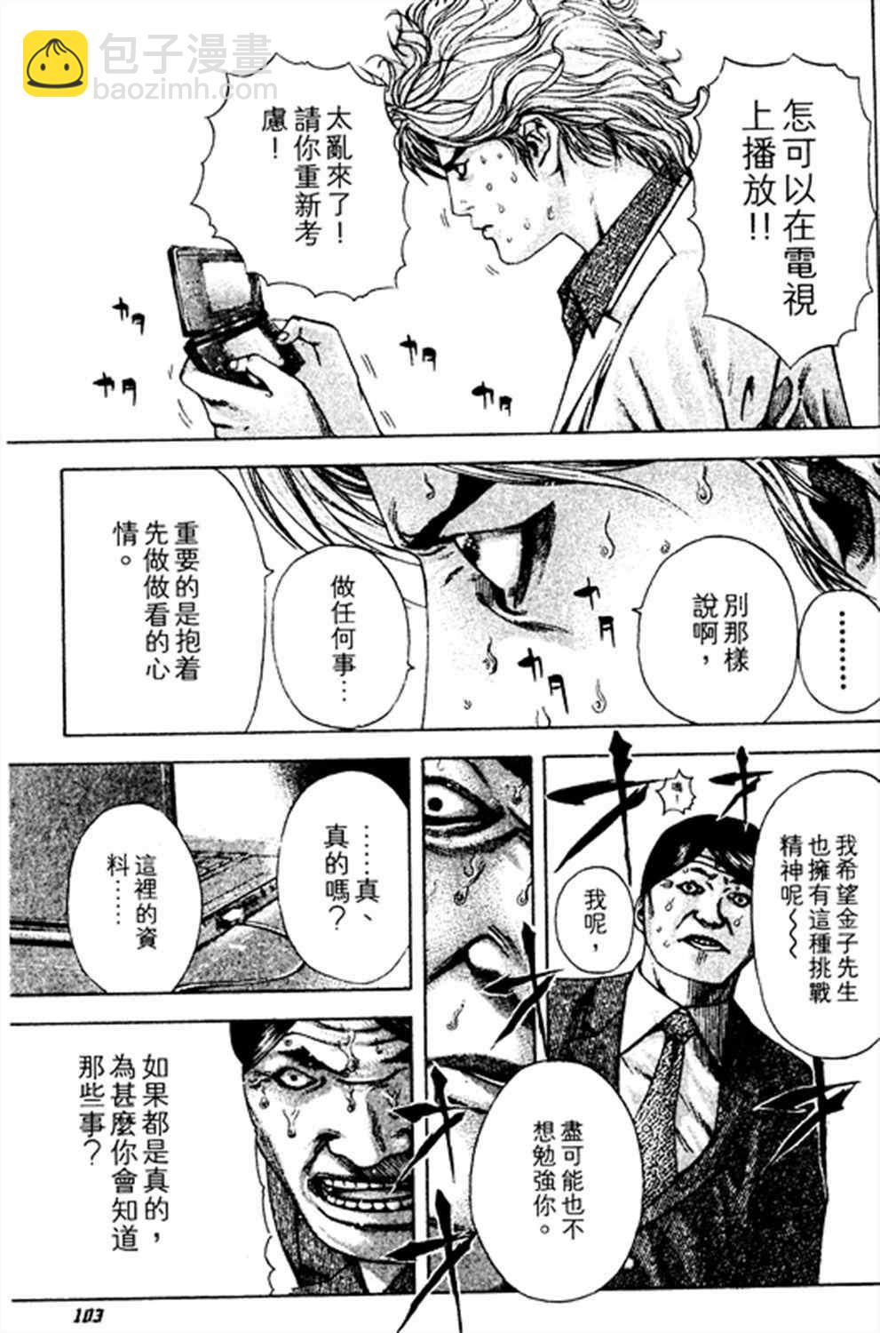 🍱噬谎者 第181话 第3页