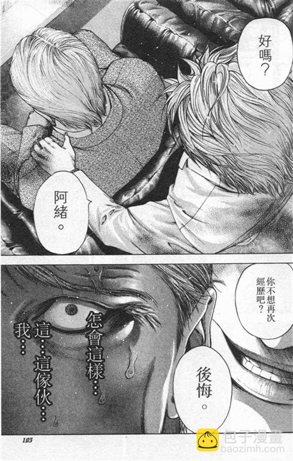 🍱噬谎者 第181话 第5页