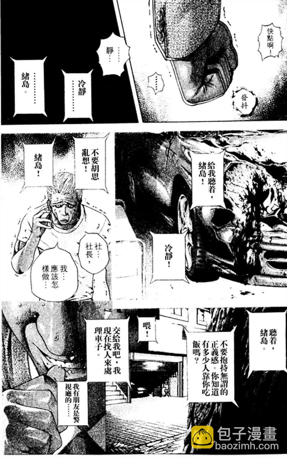 🍱噬谎者 第181话 第7页