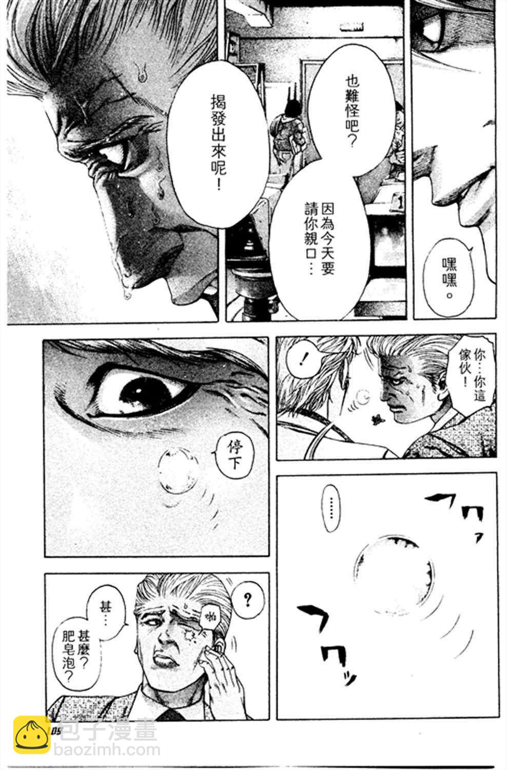 🍱噬谎者 第181话 第9页