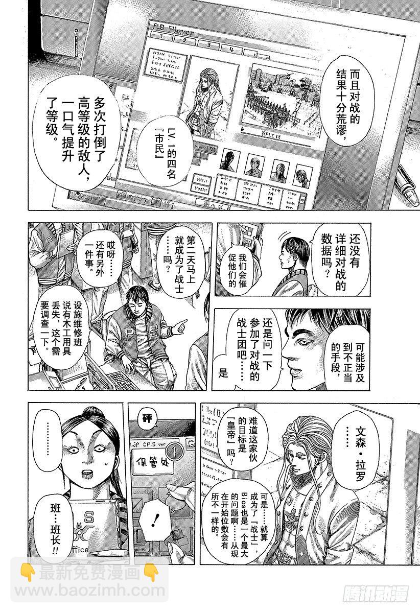🍱噬谎者 第351话 单一任务的执行者 第11页