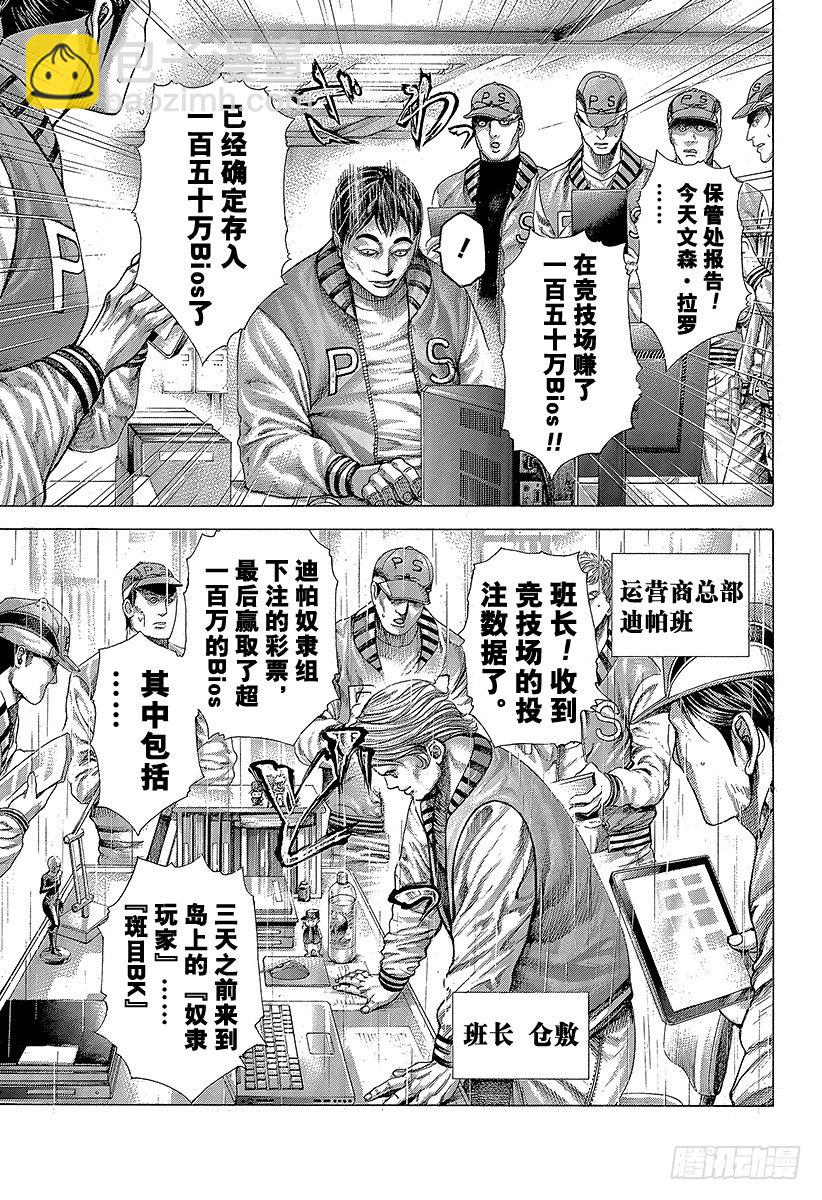 🍱噬谎者 第351话 单一任务的执行者 第12页