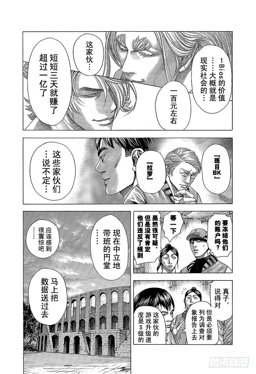 🍱噬谎者 第351话 单一任务的执行者 第13页