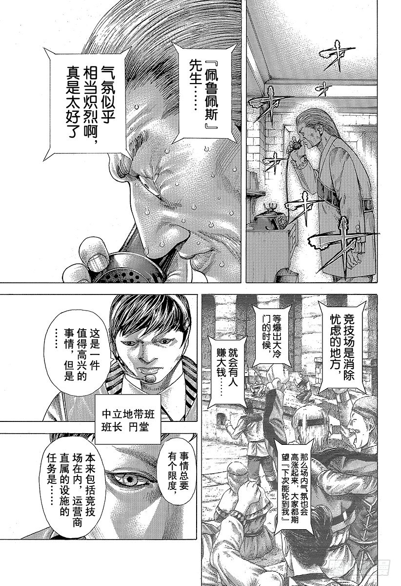🍱噬谎者 第351话 单一任务的执行者 第14页