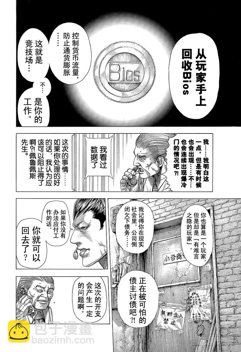 🍱噬谎者 第351话 单一任务的执行者 第15页