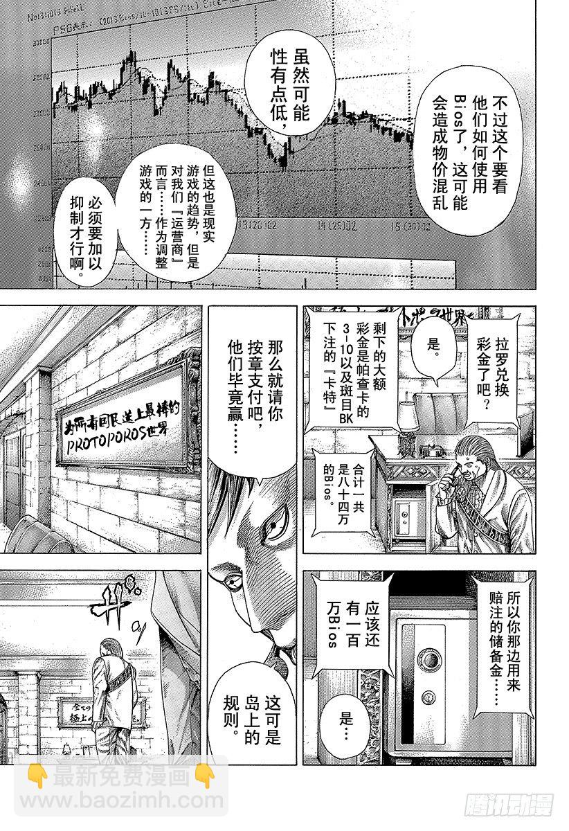 🍱噬谎者 第351话 单一任务的执行者 第16页