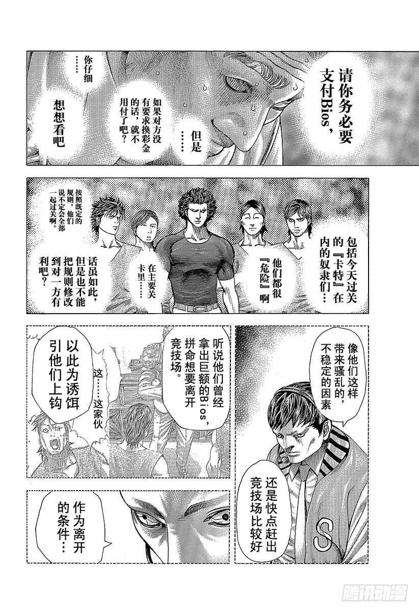 🍱噬谎者 第351话 单一任务的执行者 第19页