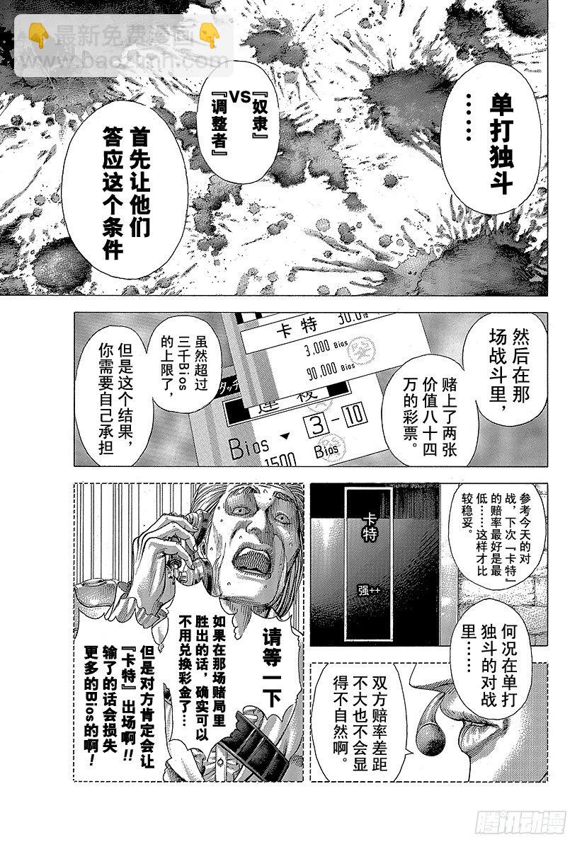 🍱噬谎者 第351话 单一任务的执行者 第20页