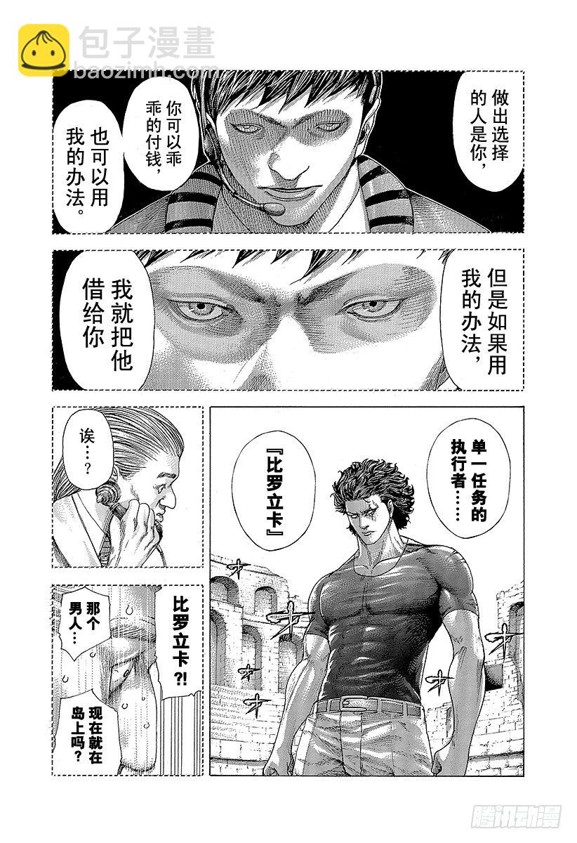 🍱噬谎者 第351话 单一任务的执行者 第21页