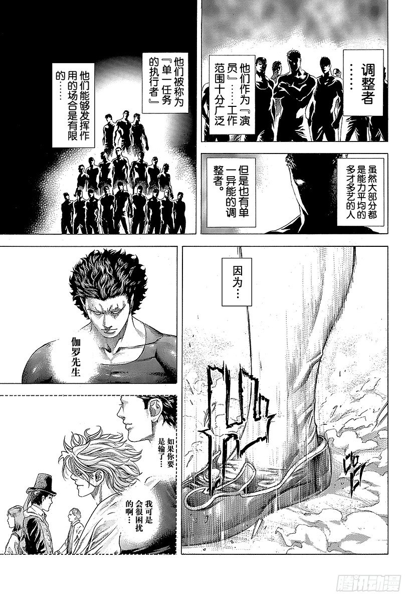 🍱噬谎者 第351话 单一任务的执行者 第22页