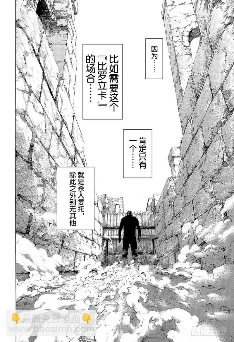 🍱噬谎者 第351话 单一任务的执行者 第23页