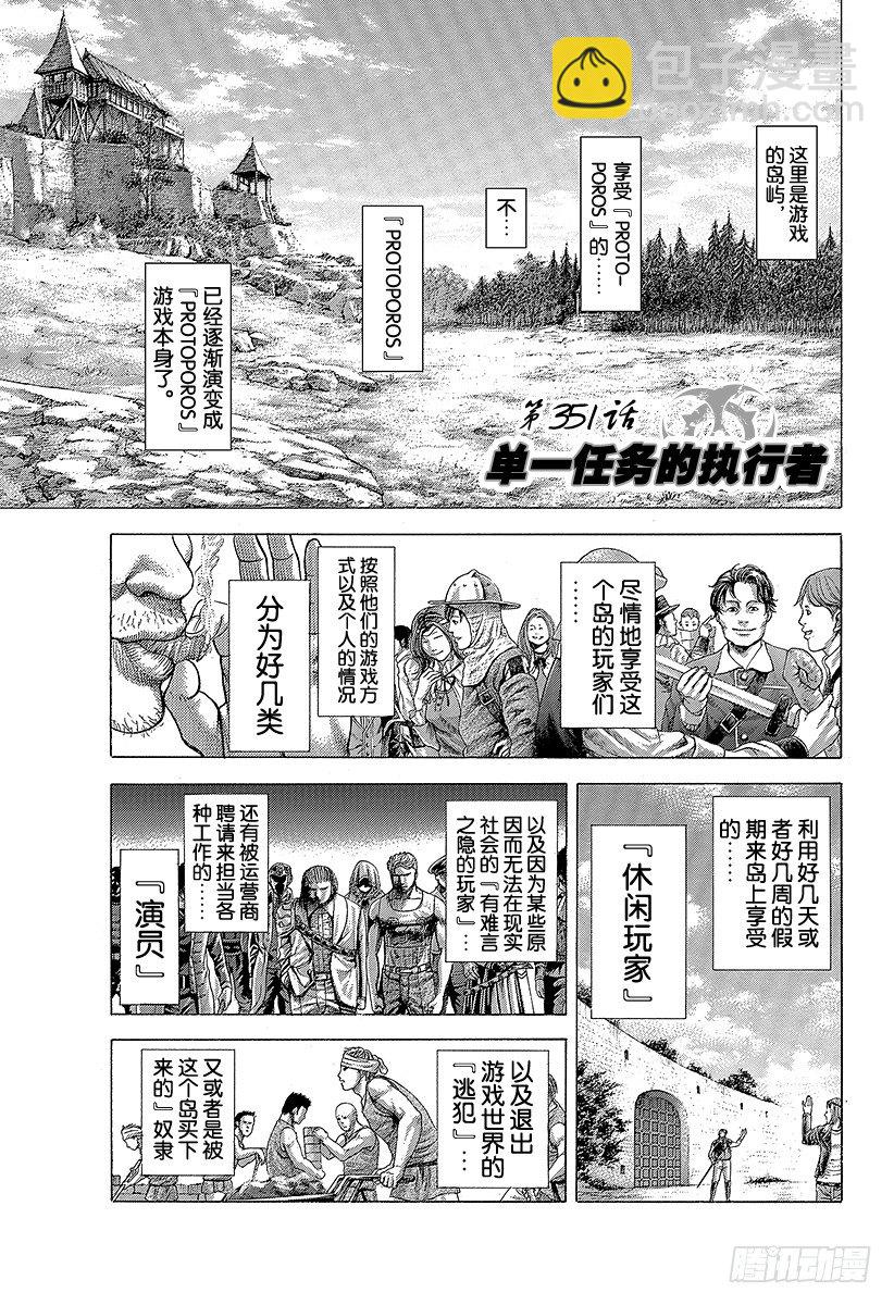 🍱噬谎者 第351话 单一任务的执行者 第6页
