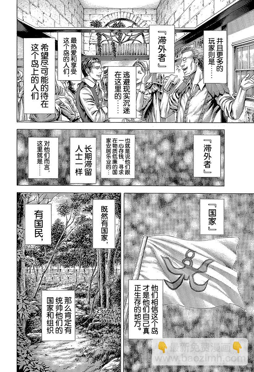 🍱噬谎者 第351话 单一任务的执行者 第7页