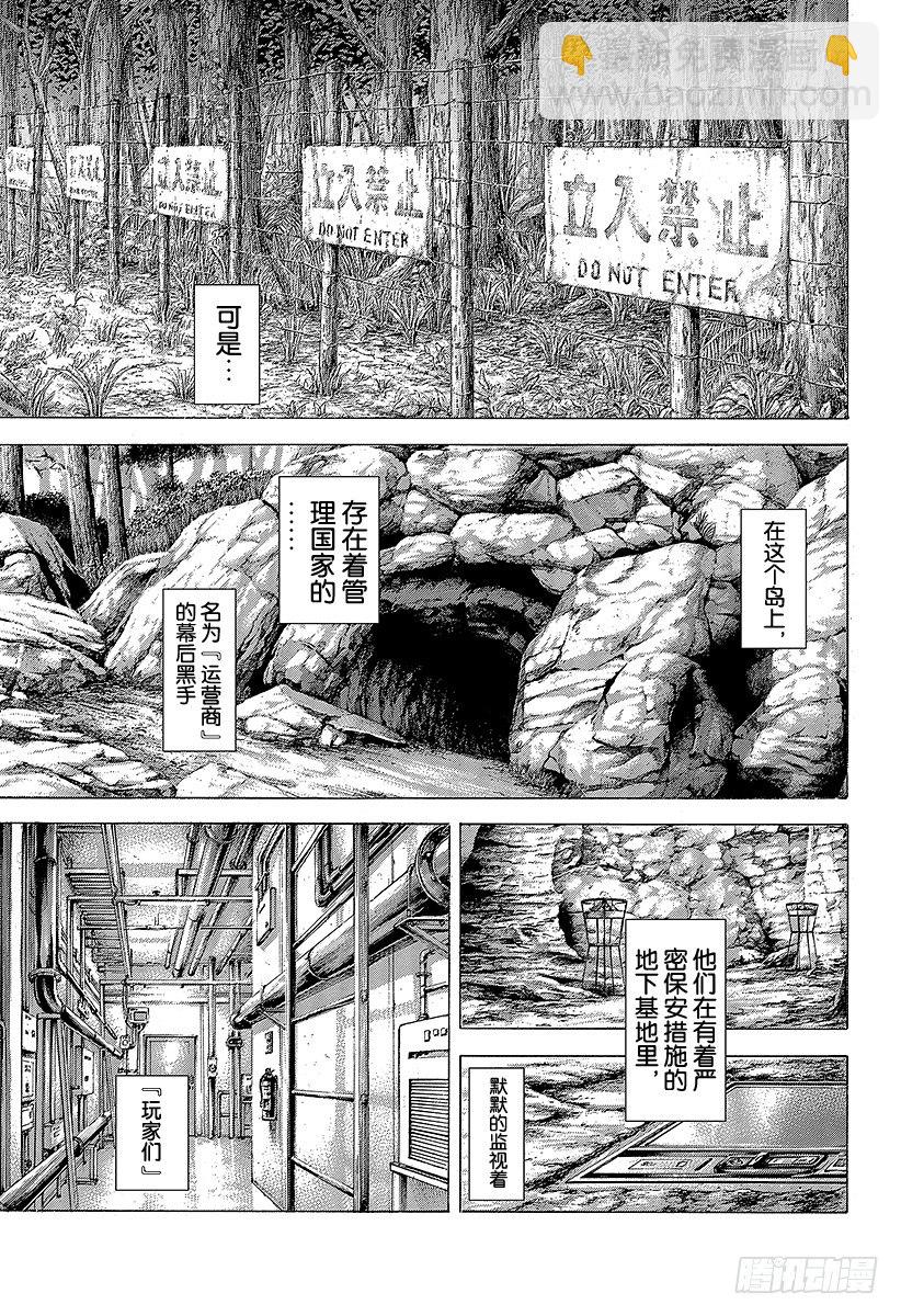 🍱噬谎者 第351话 单一任务的执行者 第8页