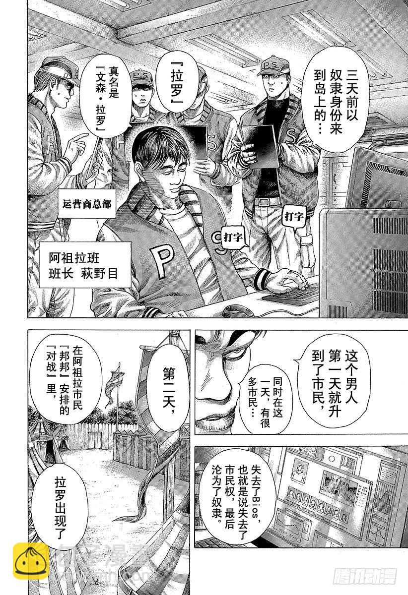 🍱噬谎者 第351话 单一任务的执行者 第9页
