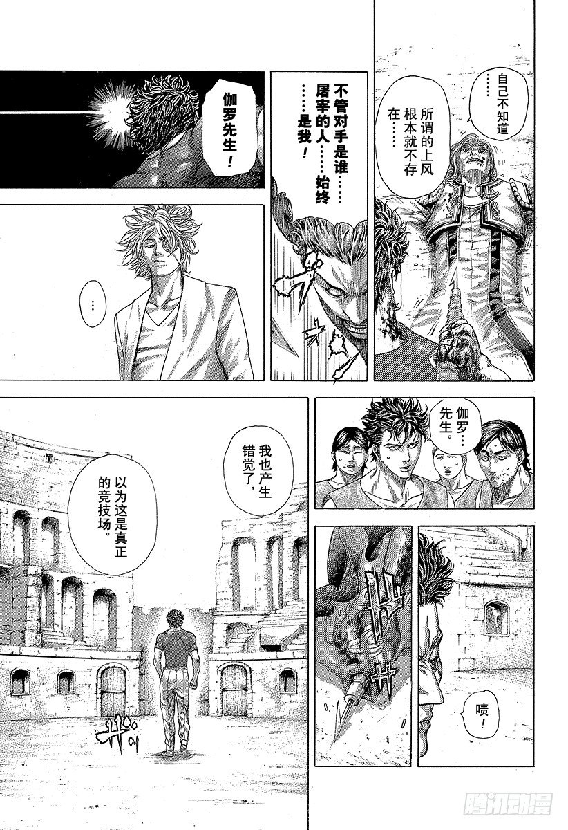 🍱噬谎者 第354话 是有利还是大意 第17页