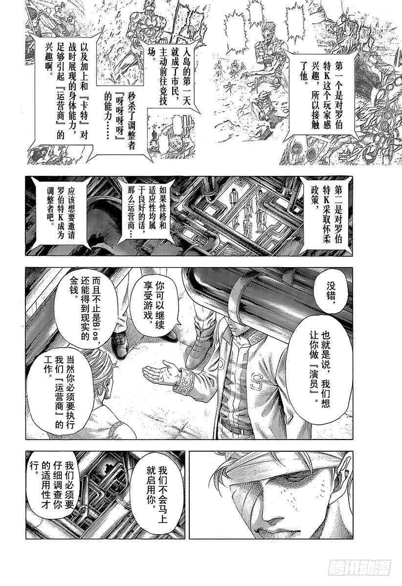 🍱噬谎者 第354话 是有利还是大意 第2页
