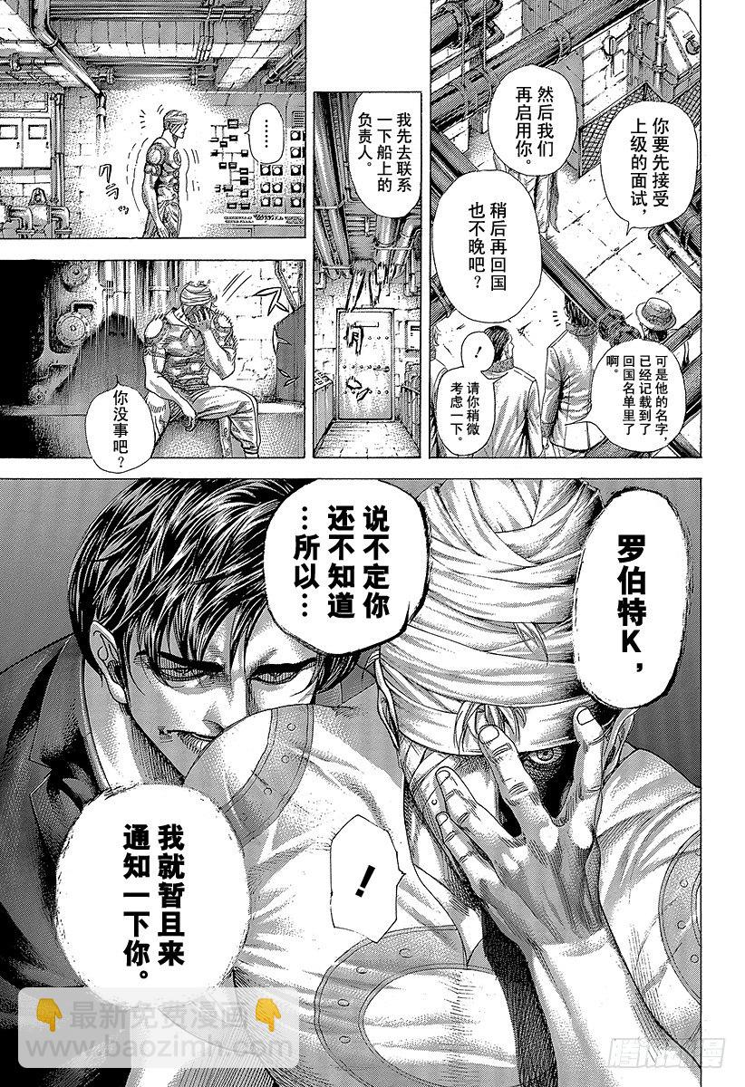 🍱噬谎者 第354话 是有利还是大意 第3页
