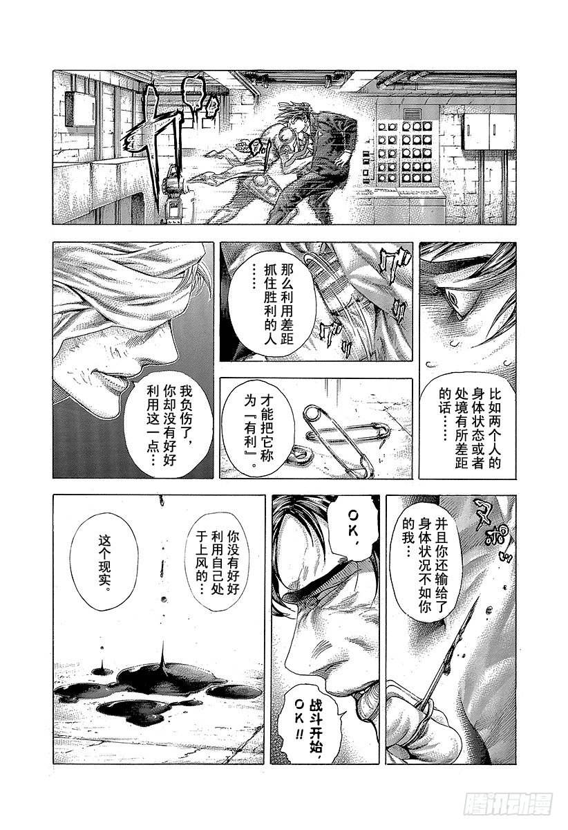 🍱噬谎者 第354话 是有利还是大意 第8页