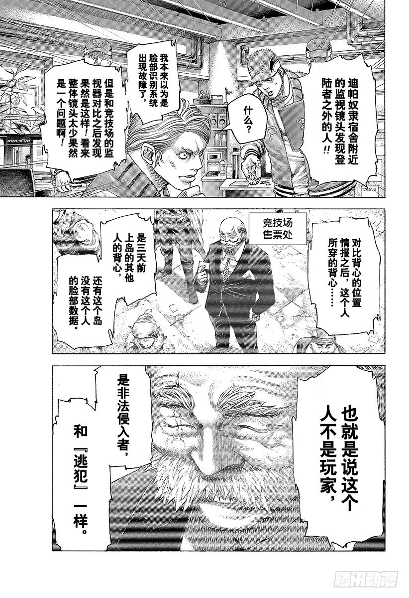 🍱噬谎者 第356话 嘲笑的兄长 第13页