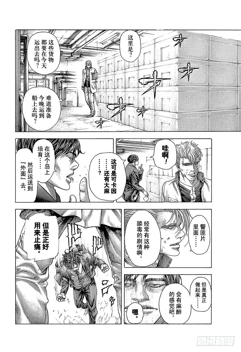 🍱噬谎者 第356话 嘲笑的兄长 第16页