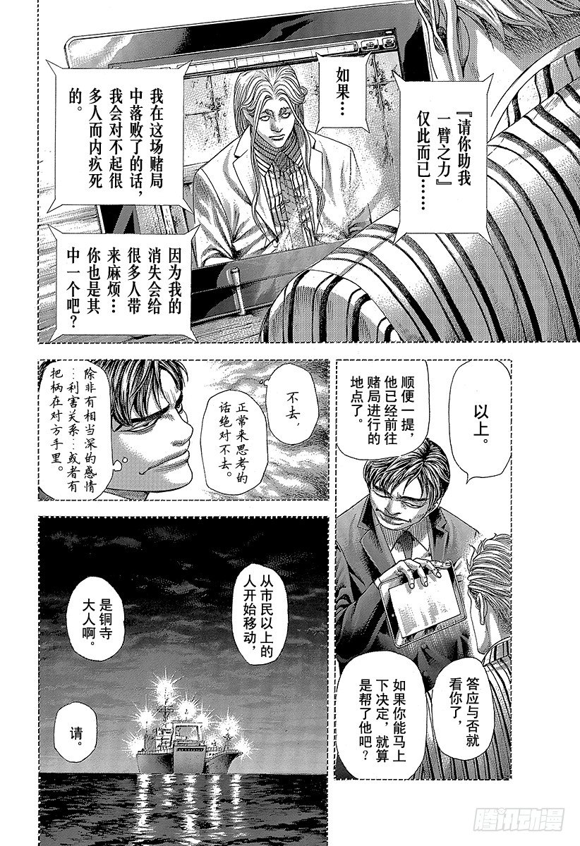 🍱噬谎者 第356话 嘲笑的兄长 第4页