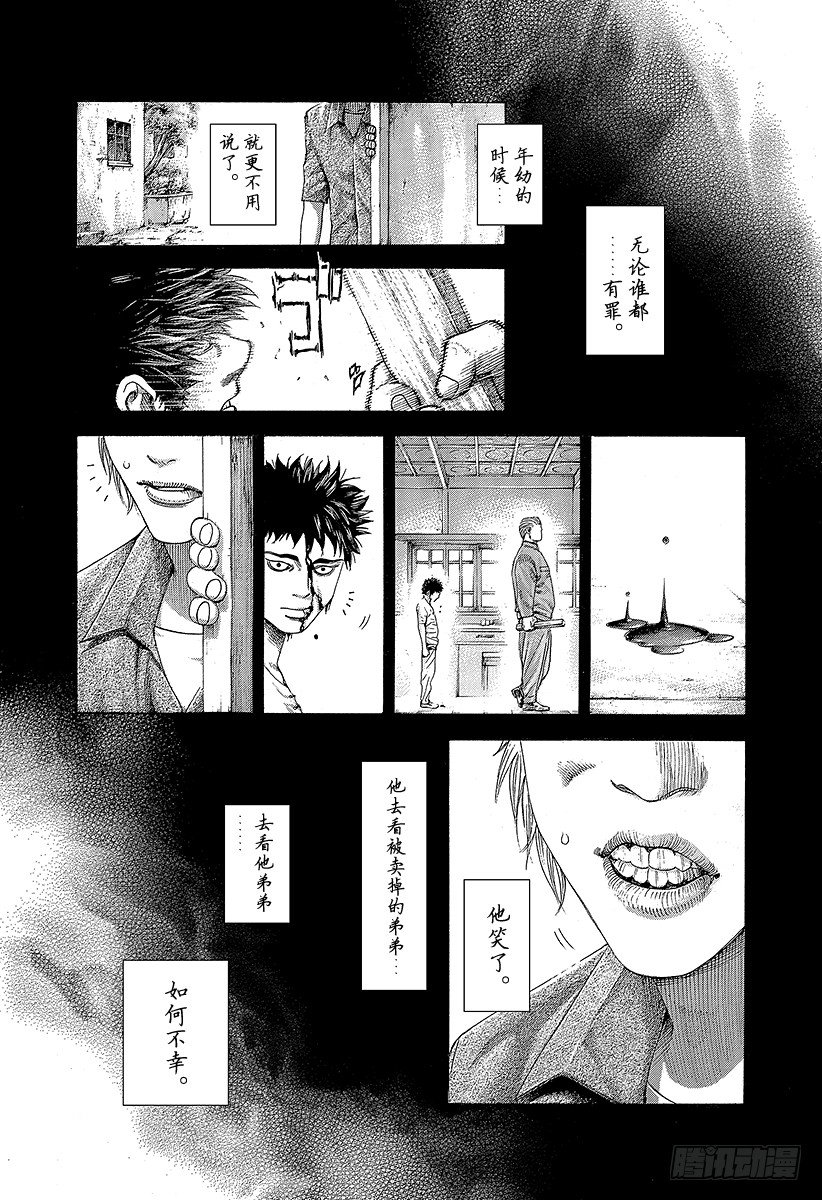 🍱噬谎者 第356话 嘲笑的兄长 第6页