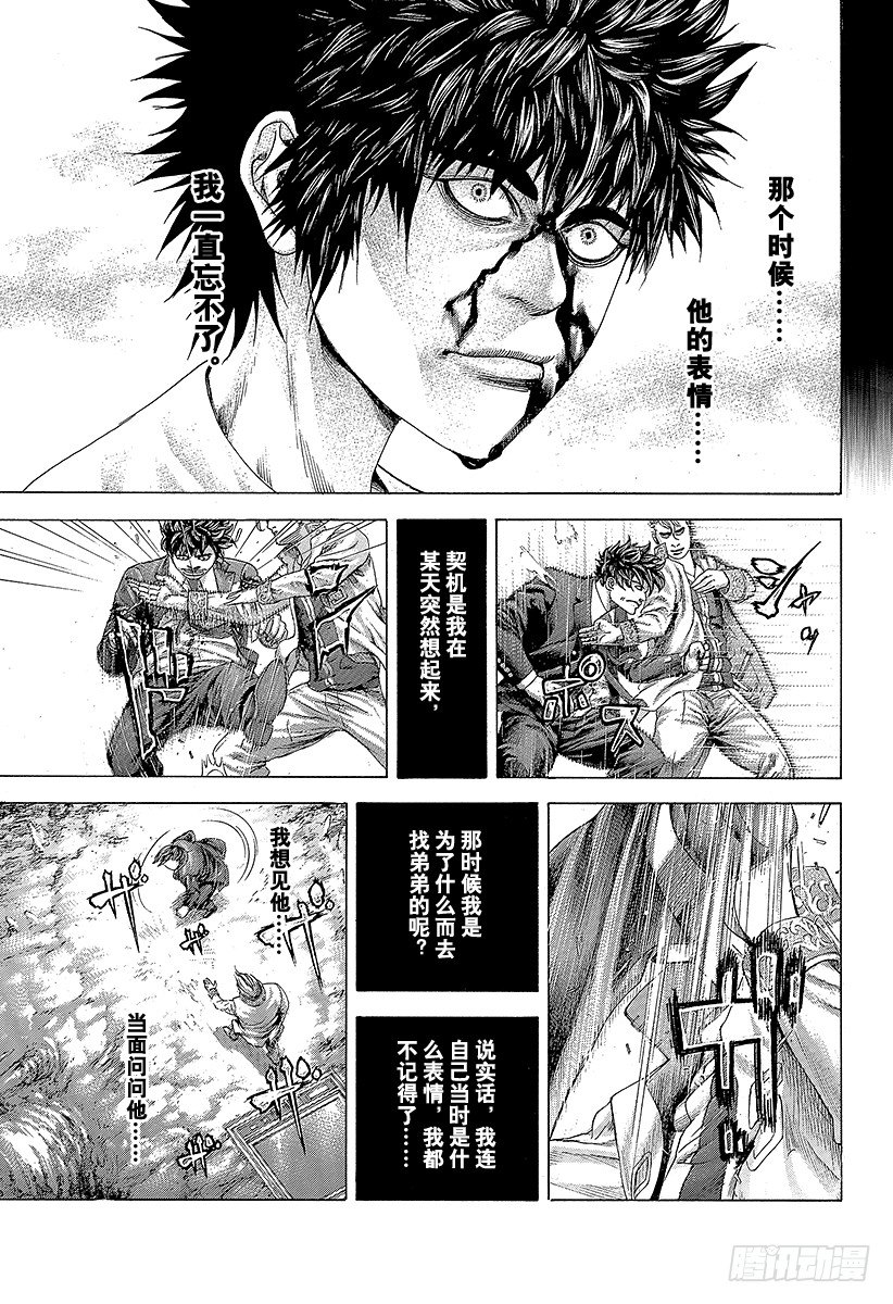 🍱噬谎者 第356话 嘲笑的兄长 第7页