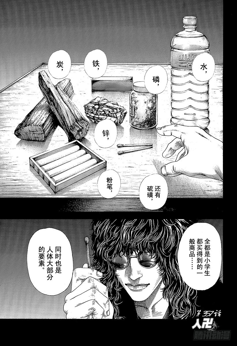 🍱噬谎者 第357话 入卍 第1页