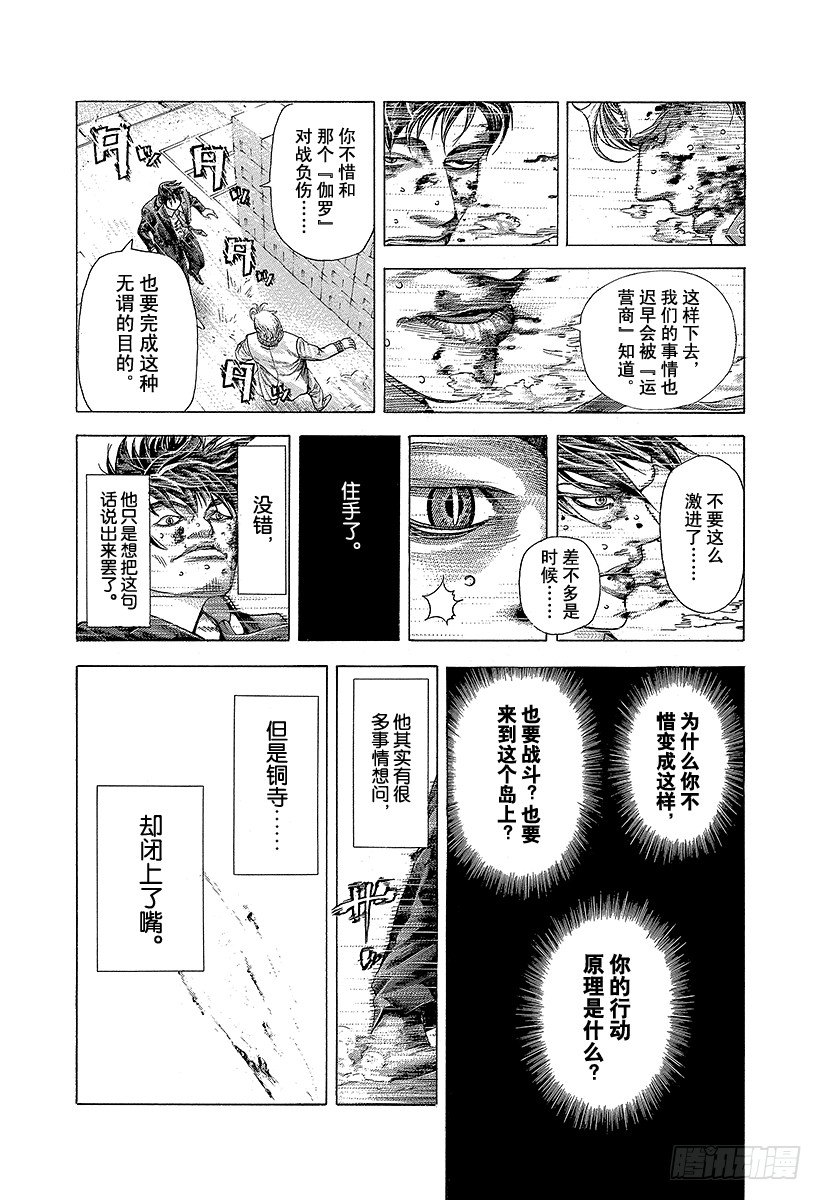 🍱噬谎者 第357话 入卍 第5页