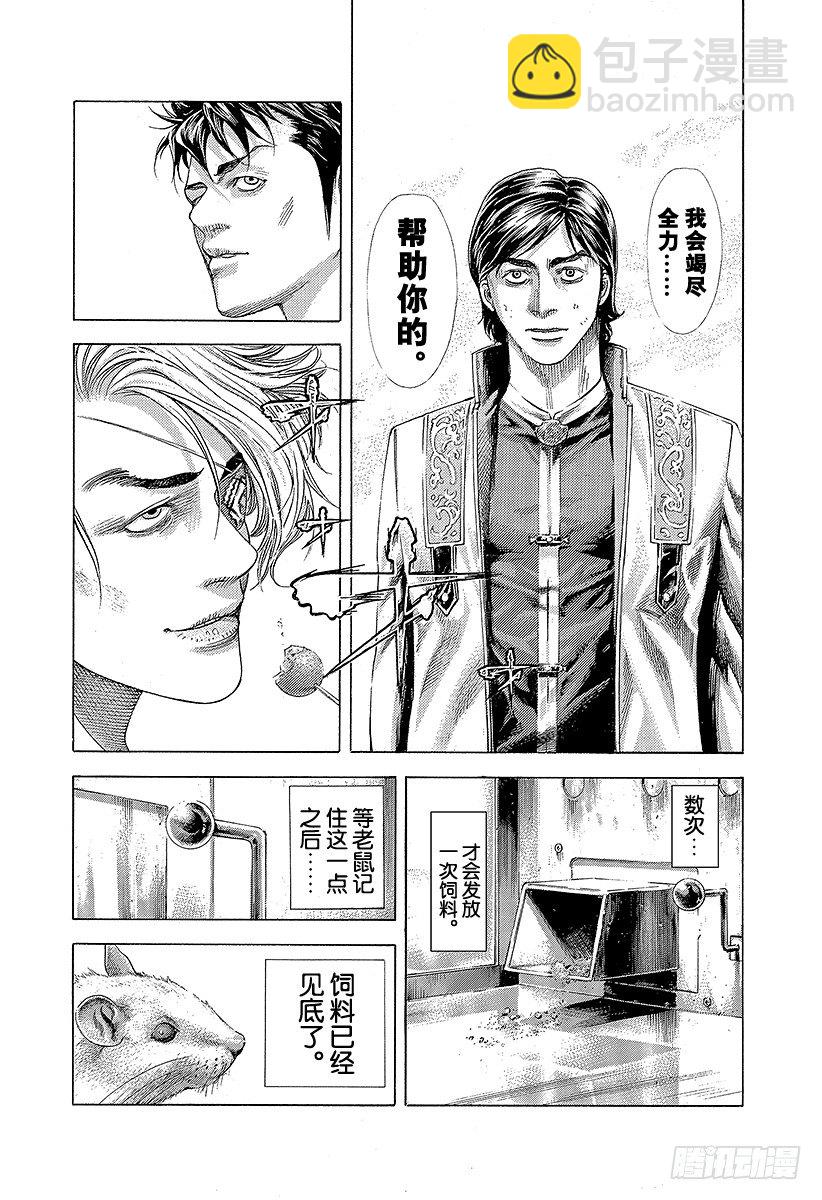 🍱噬谎者 第359话 刻骨铭心的滋味 第15页