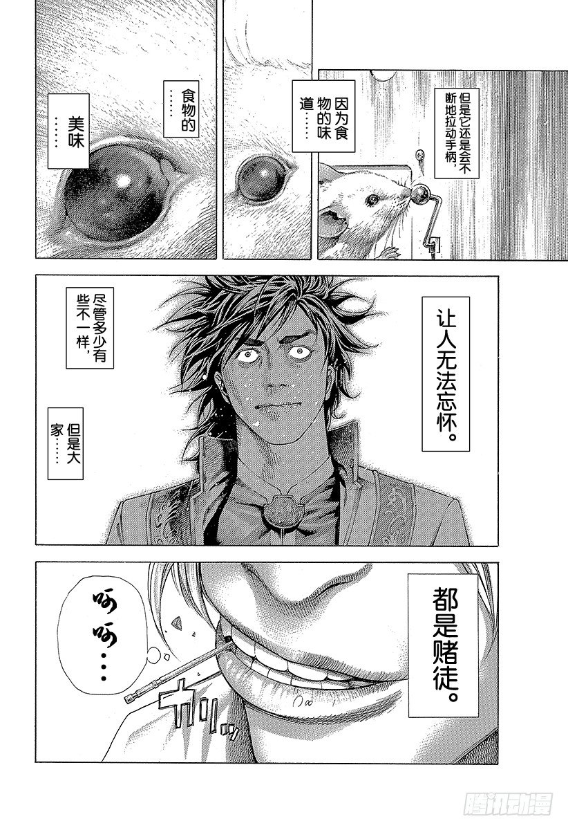 🍱噬谎者 第359话 刻骨铭心的滋味 第16页
